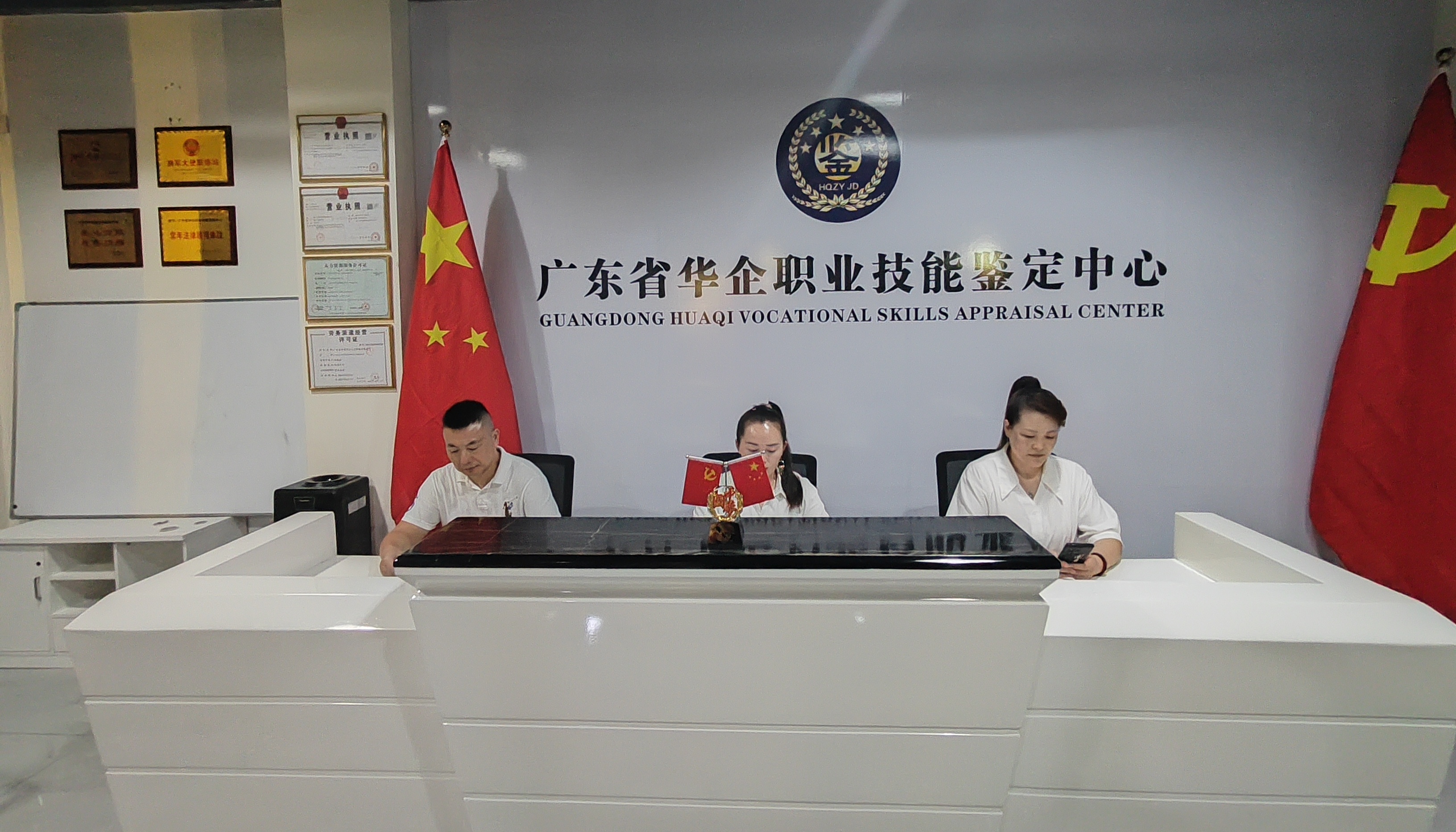 广东省华企职业技能鉴定中心.jpg